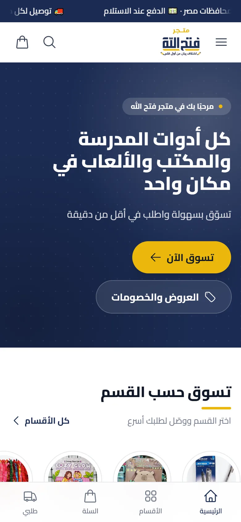 متجر إلكتروني على بيعلي كما يظهر للعميل على الموبايل