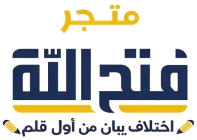 شعار متجر فتح الله